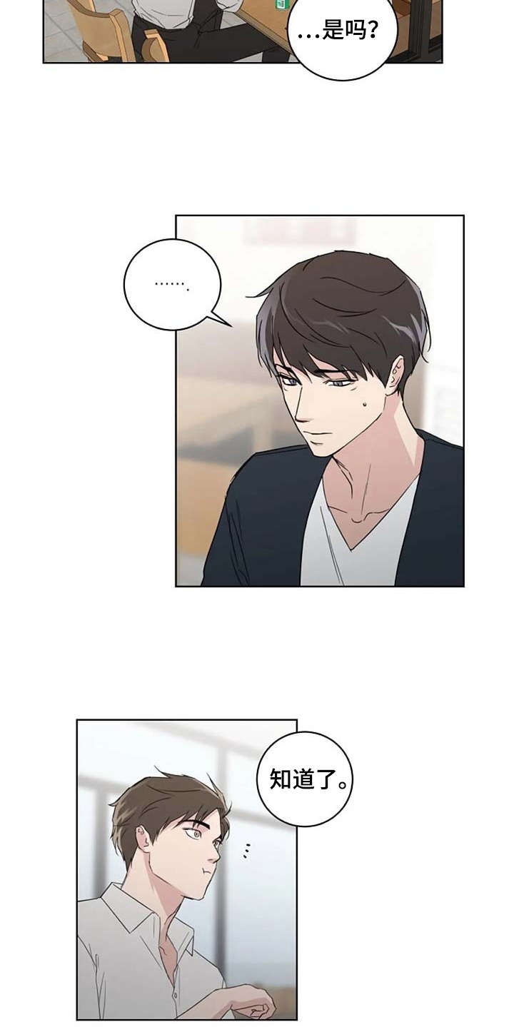 恋爱理论漫画-图13