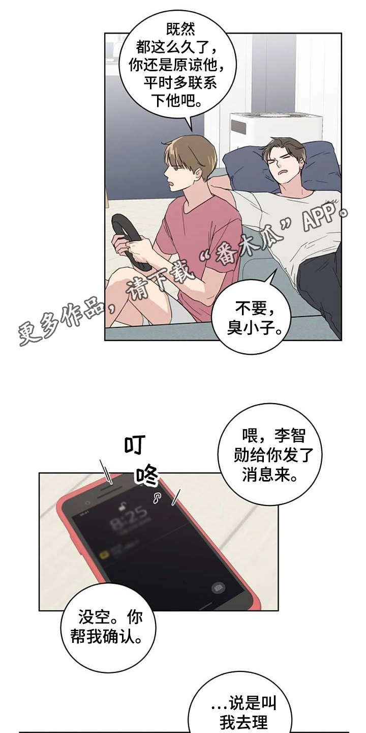 恋爱理论漫画-图3