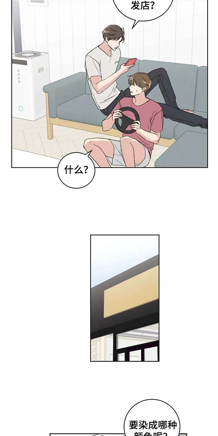 恋爱理论漫画-图4