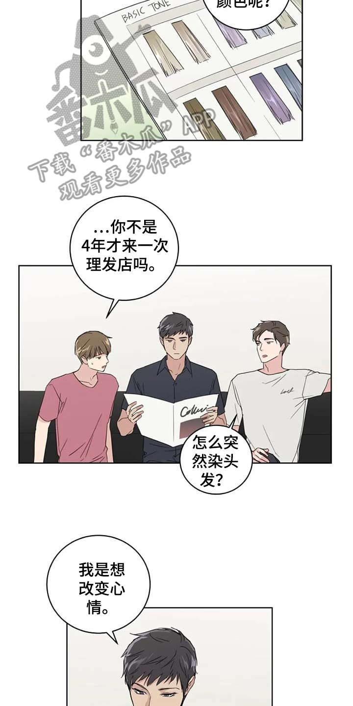 恋爱理论漫画-图5