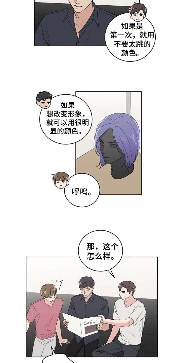 恋爱理论漫画-图6