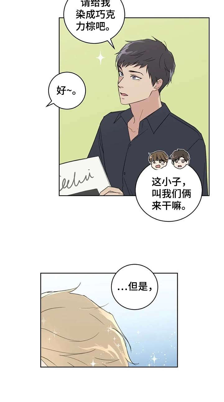 恋爱理论漫画-图8