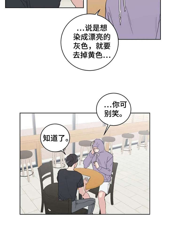 恋爱理论第27话图