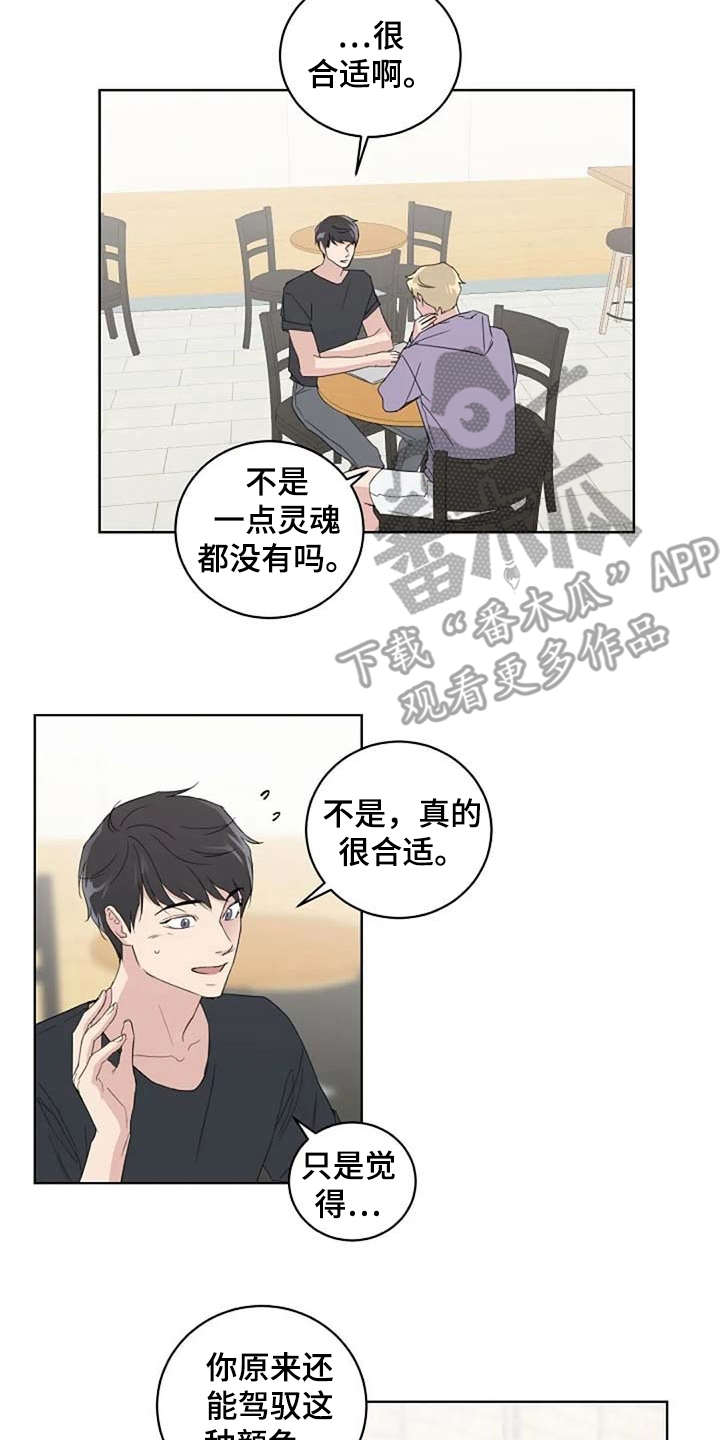 恋爱理论漫画-图1