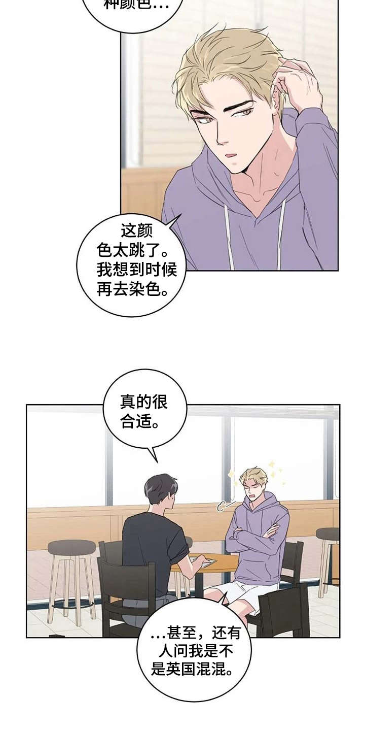 恋爱理论漫画-图2