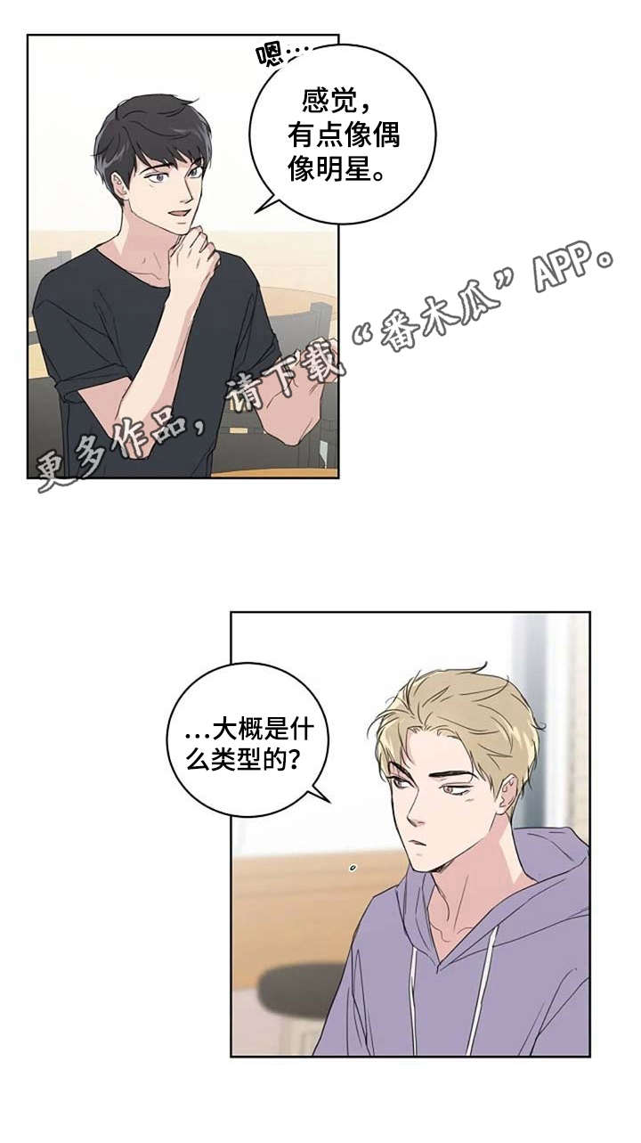 恋爱理论漫画-图3