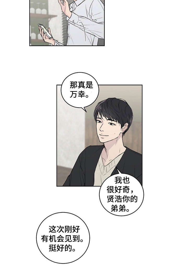 恋爱理论第3话图