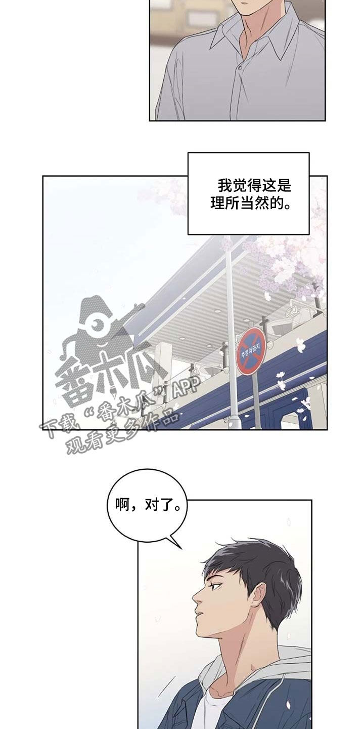 恋爱理论漫画-图7