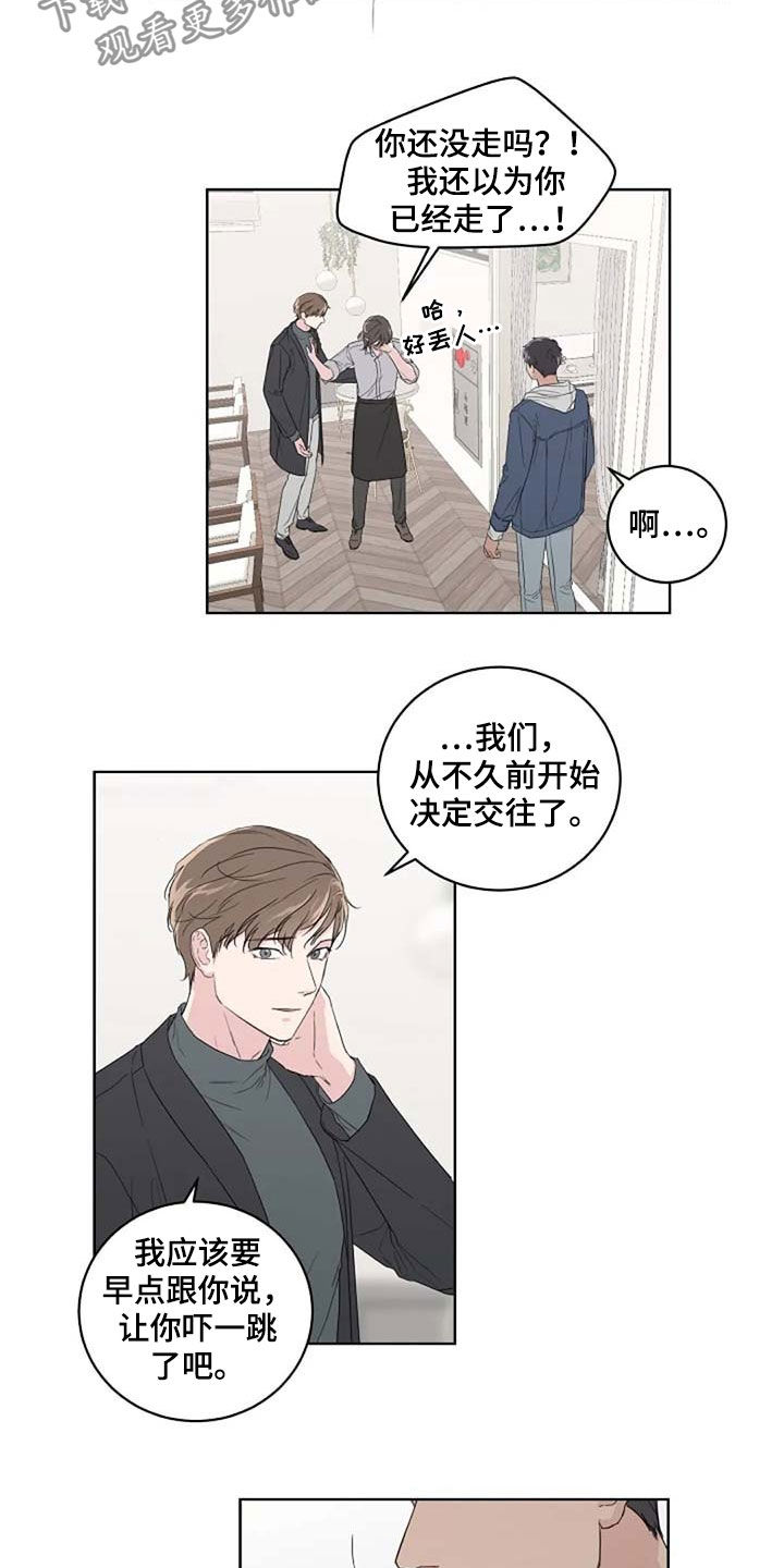 恋爱理论漫画-图11