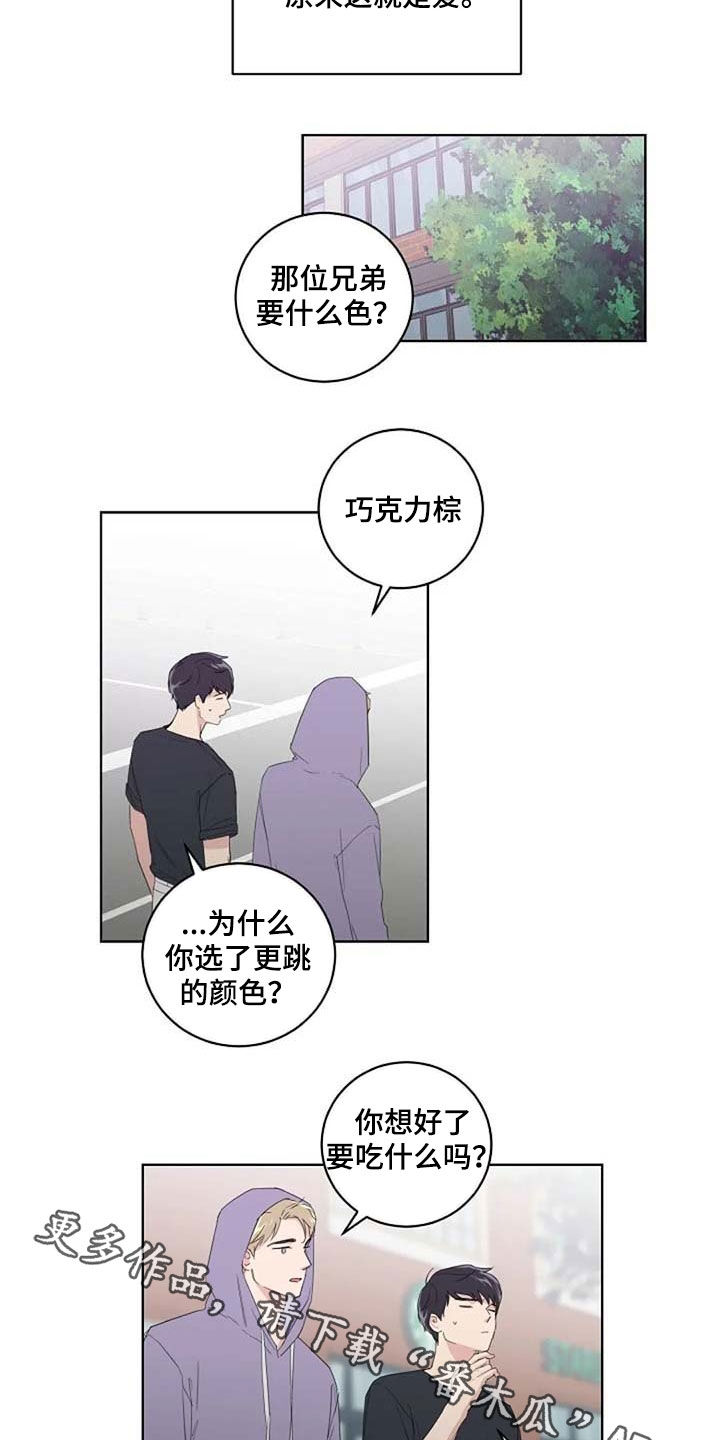 恋爱理论漫画-图13