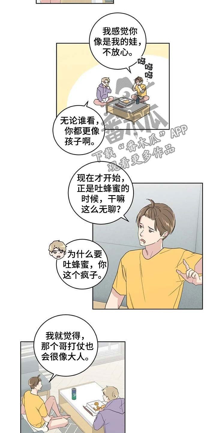 恋爱理论漫画-图5