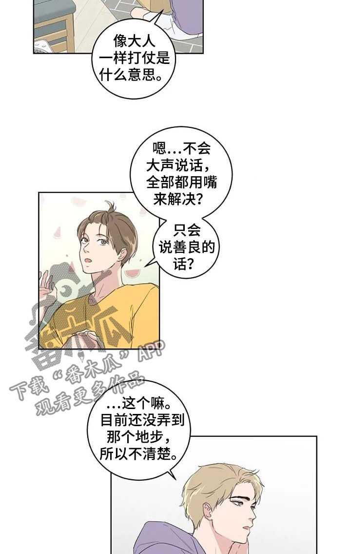 恋爱理论漫画-图6
