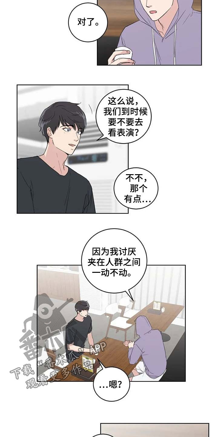 恋爱理论漫画-图8