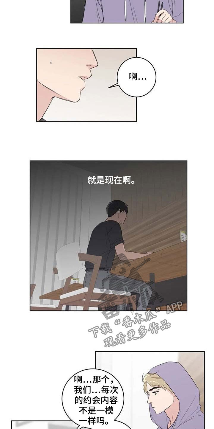 恋爱理论漫画-图3
