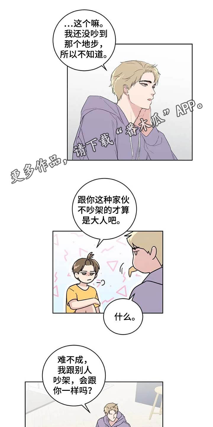 恋爱理论第33话图