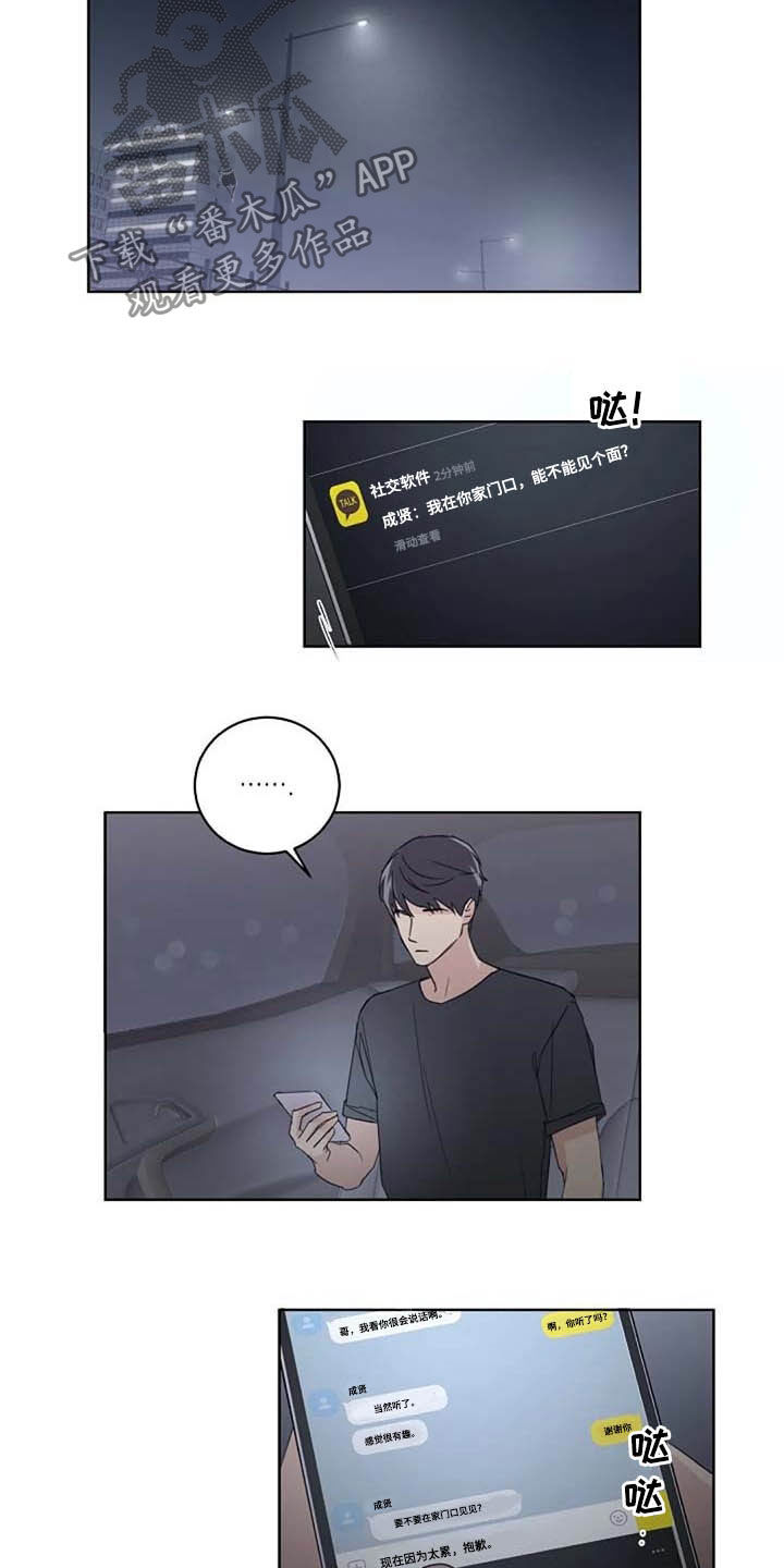 恋爱理论漫画-图3