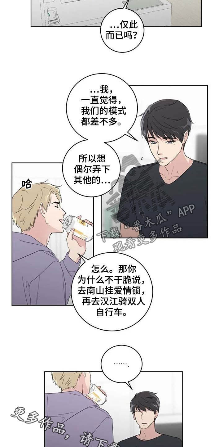 恋爱理论漫画-图11