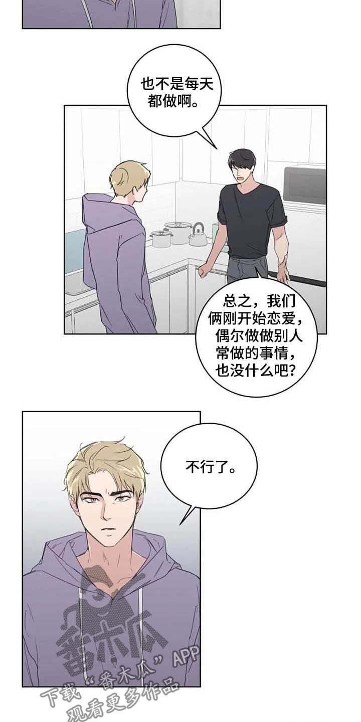 恋爱理论漫画-图2