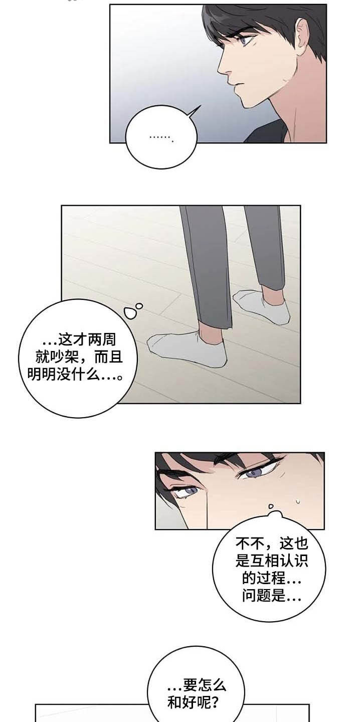 恋爱理论漫画-图3