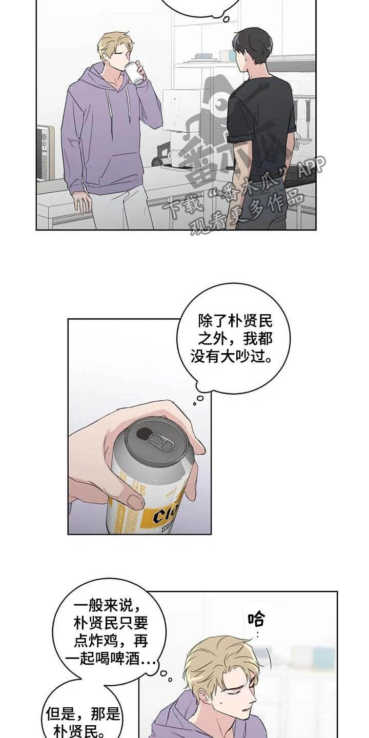 恋爱理论漫画-图4