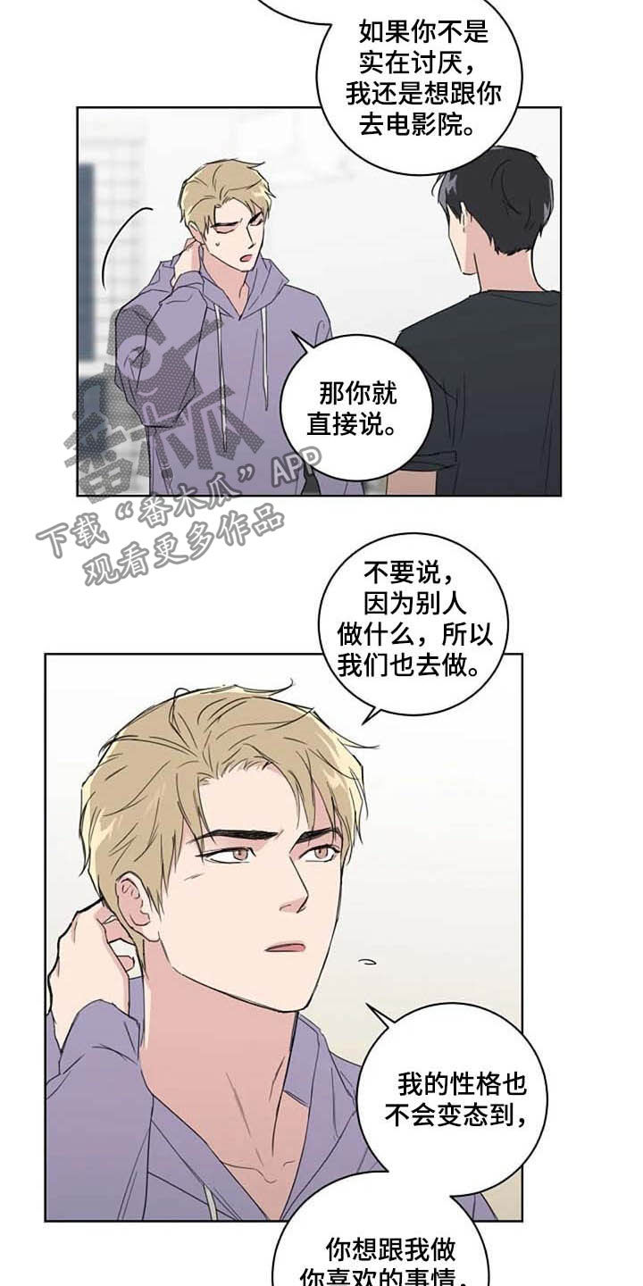 恋爱理论漫画-图7