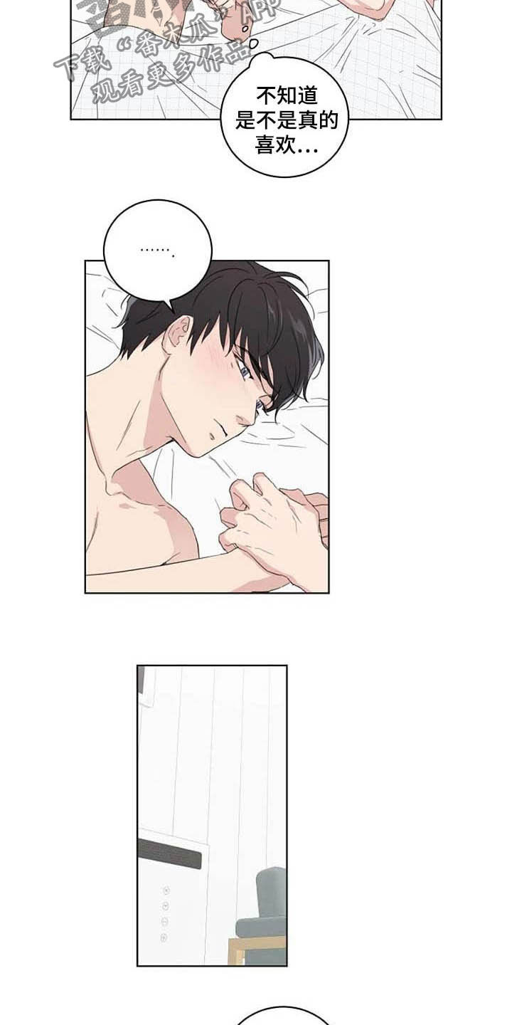 恋爱理论第36话图