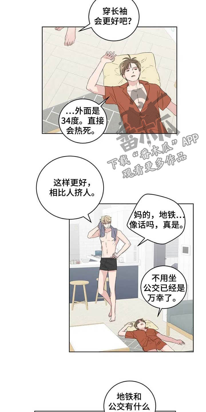 恋爱理论漫画-图2