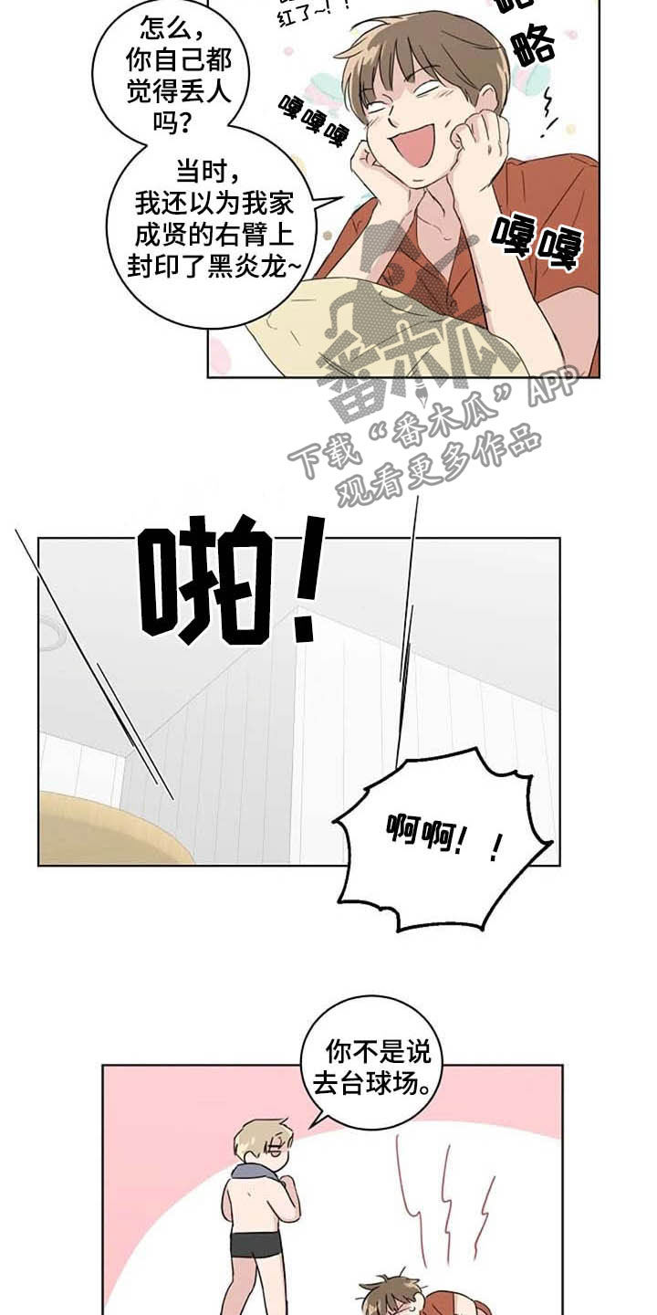 恋爱理论漫画-图4