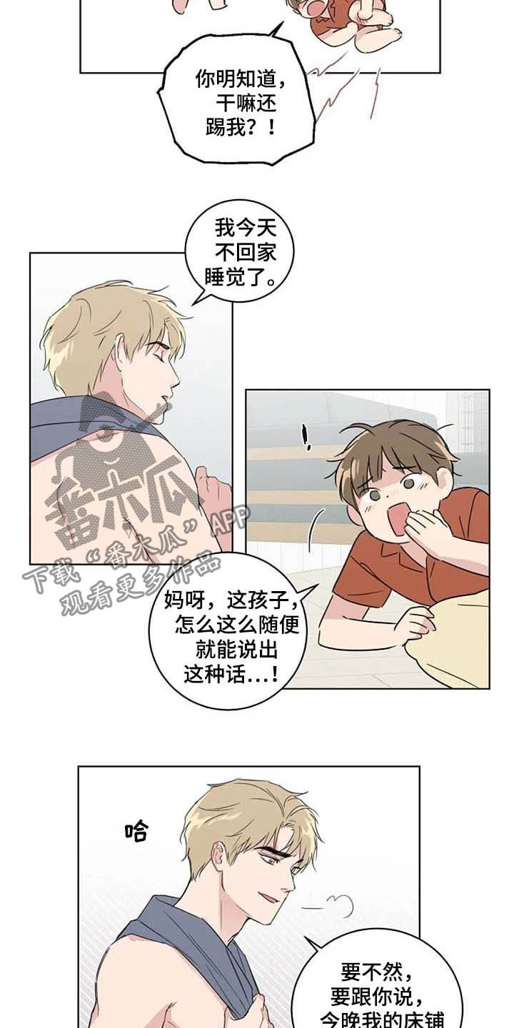 恋爱理论漫画-图5