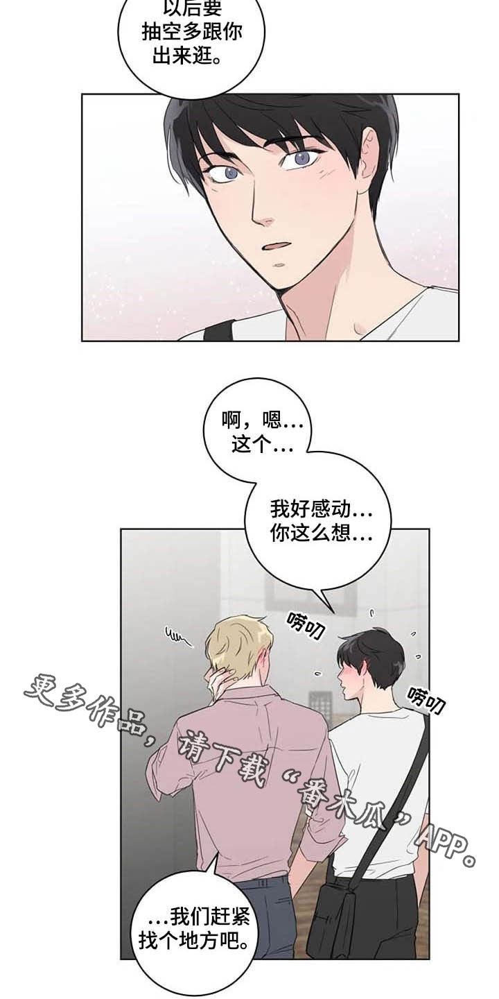 恋爱理论漫画-图11