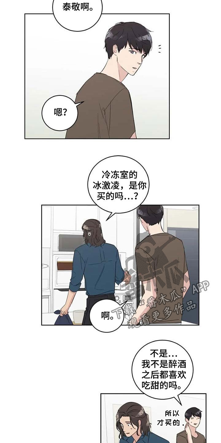 恋爱理论漫画-图3