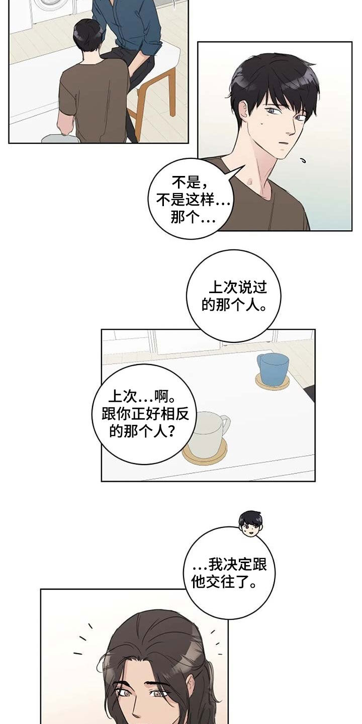 恋爱理论漫画-图5