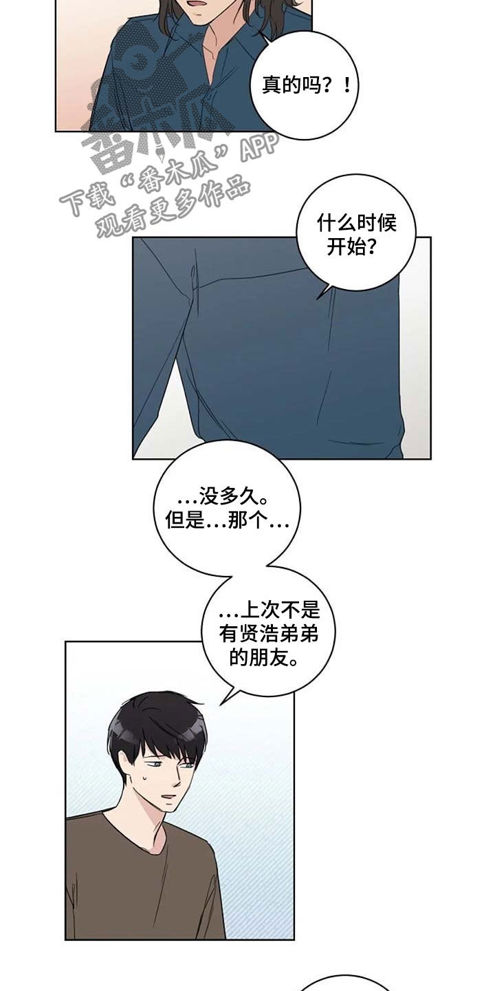 恋爱理论漫画-图6