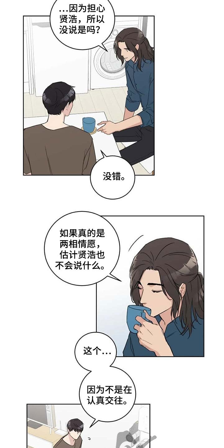 恋爱理论漫画-图9