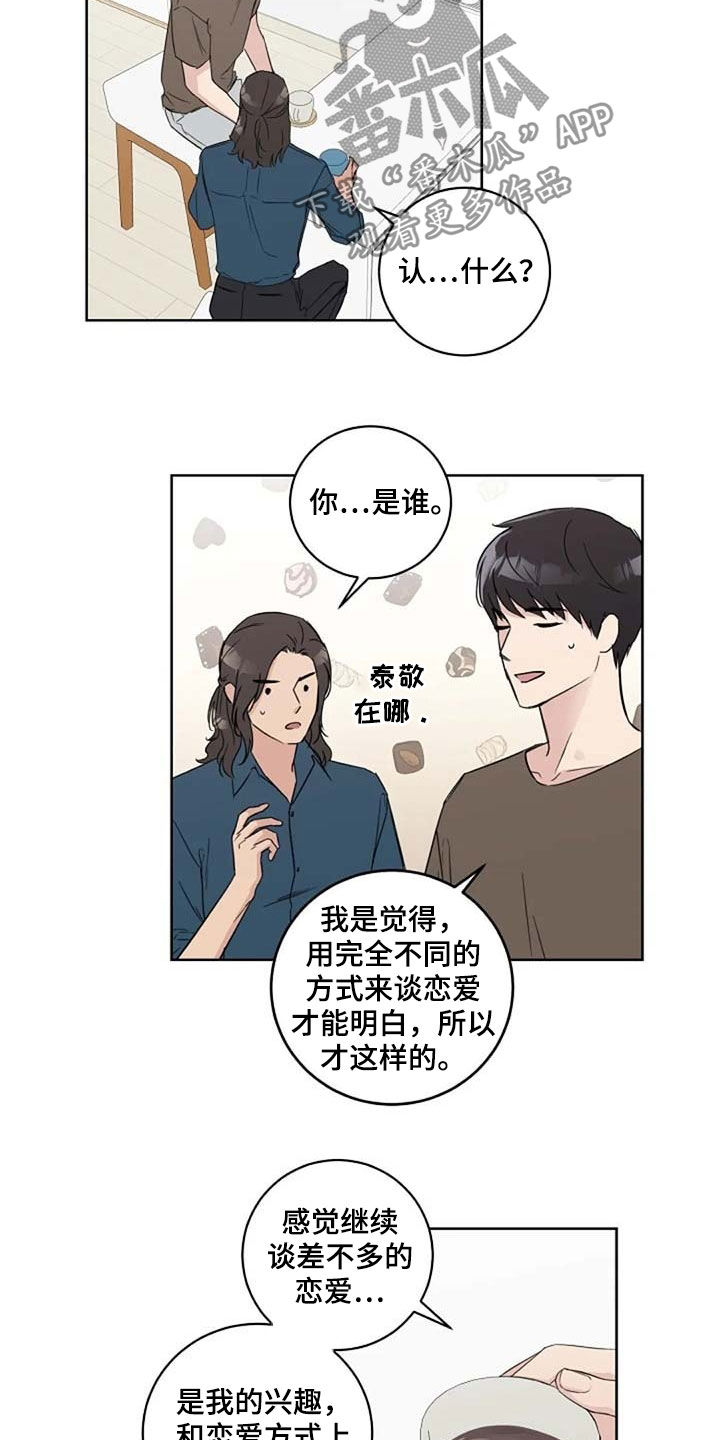 恋爱理论漫画-图10