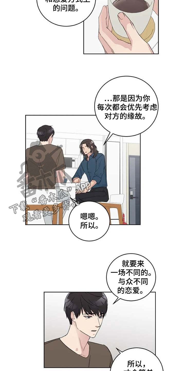 恋爱理论漫画-图11