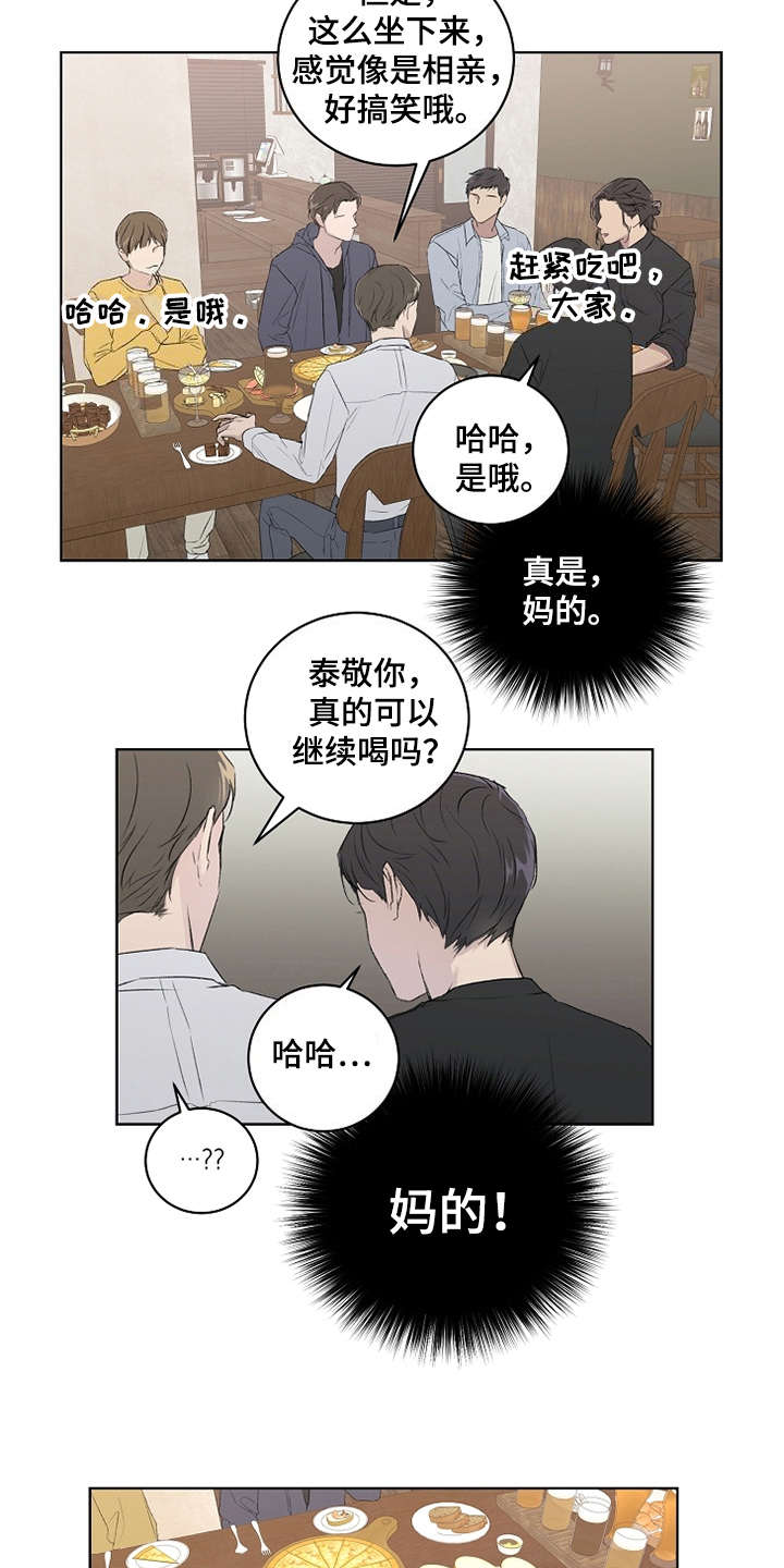 恋爱理论漫画-图8