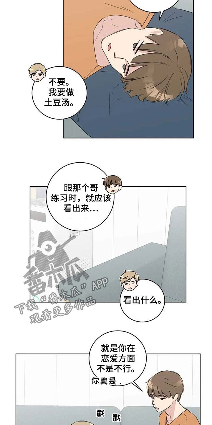 恋爱理论漫画-图2