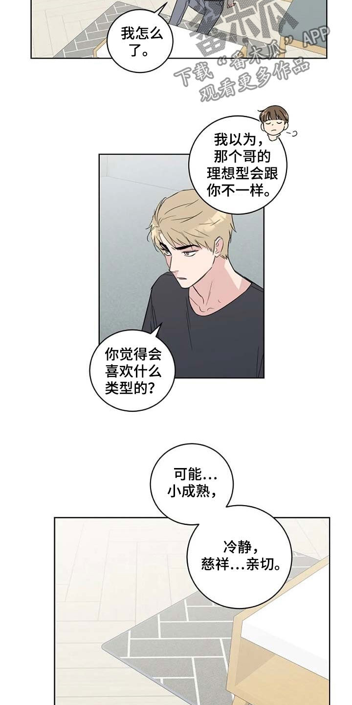 恋爱理论漫画-图4