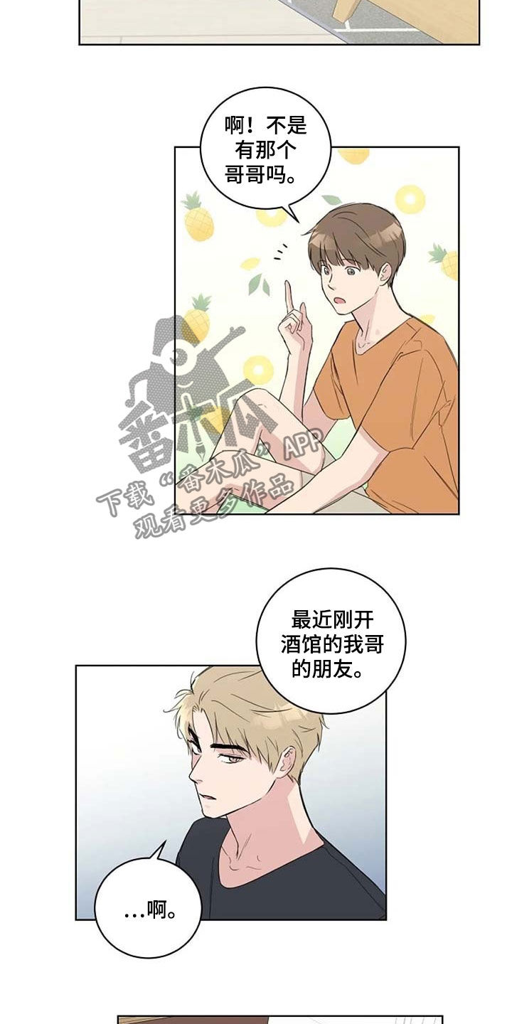 恋爱理论漫画-图5