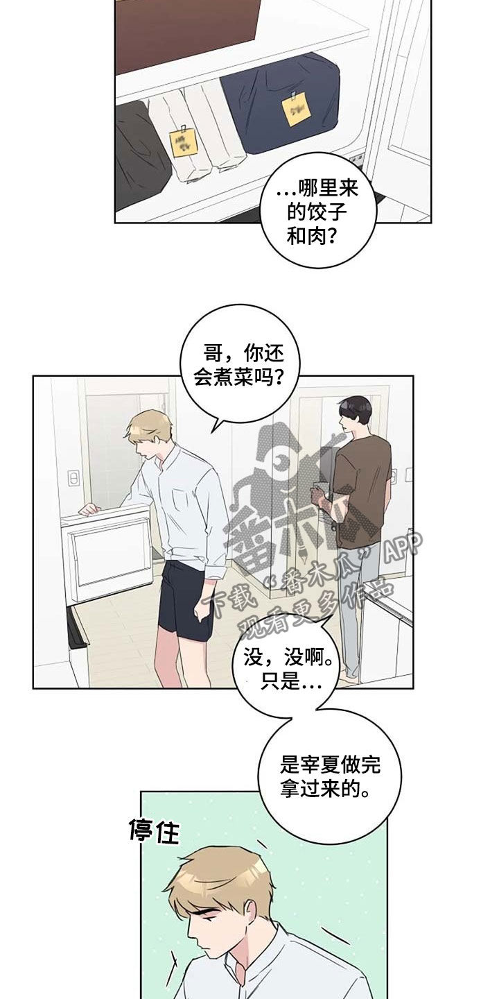 恋爱理论漫画-图6