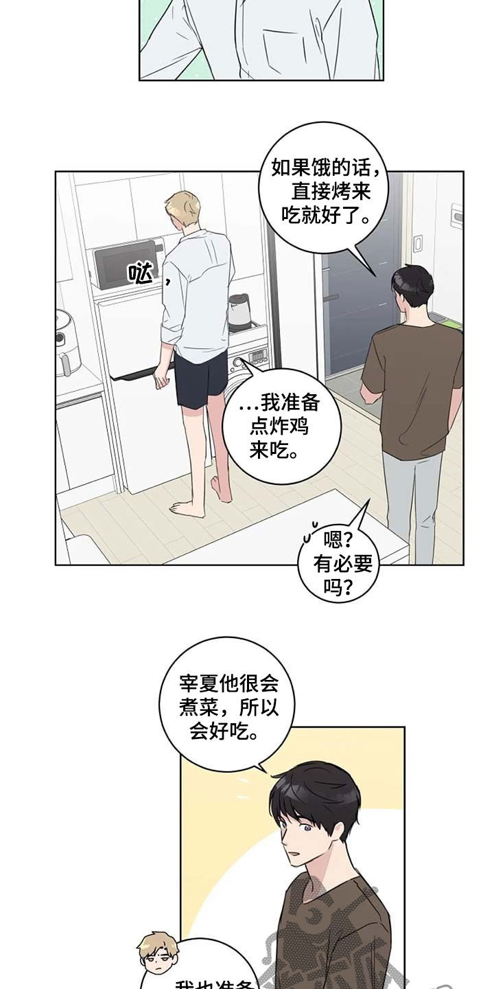 恋爱理论漫画-图7