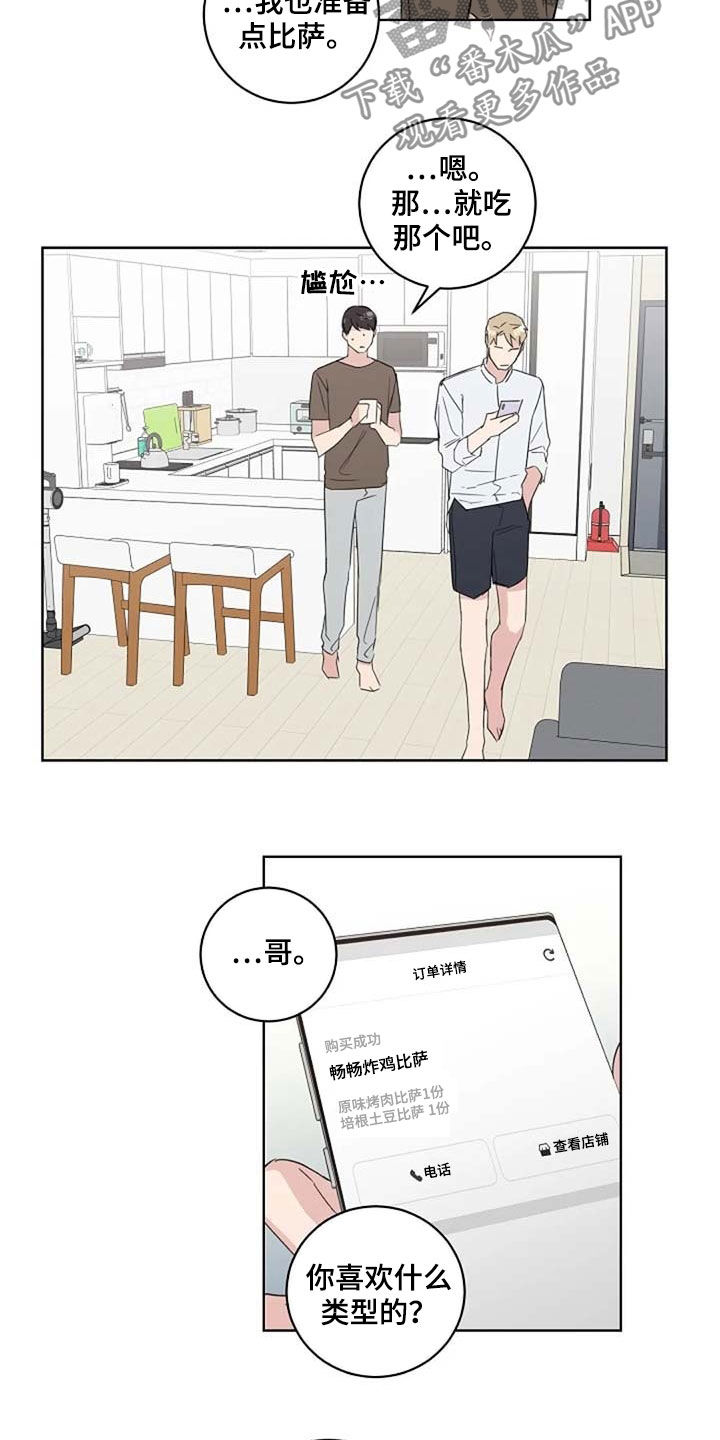 恋爱理论漫画-图8
