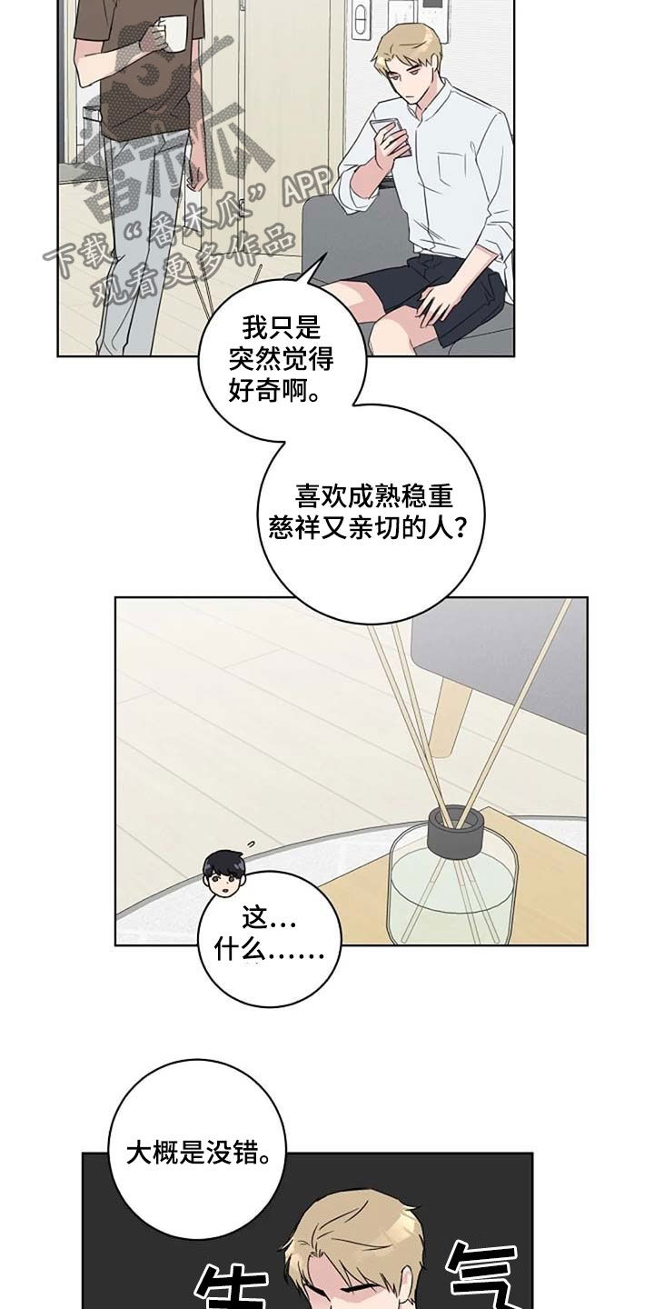 恋爱理论漫画-图10