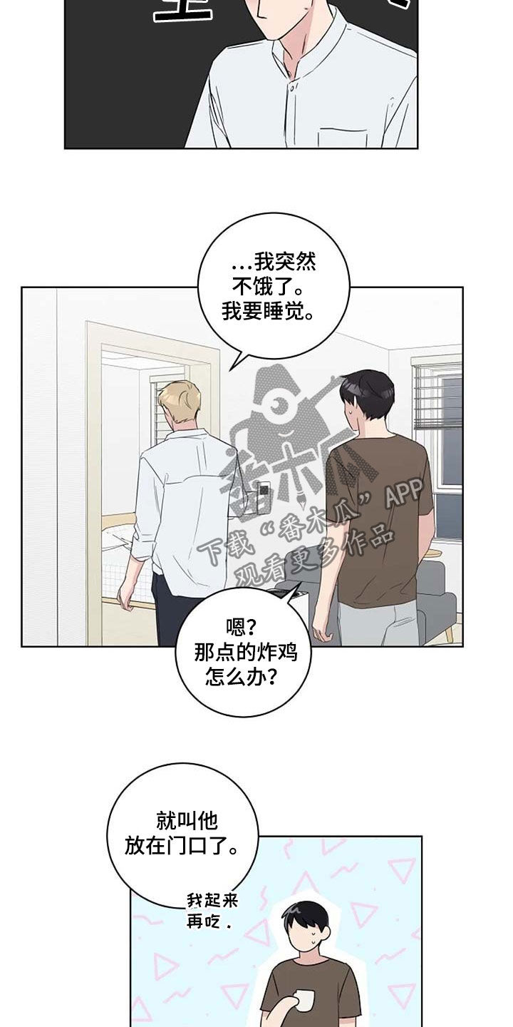 恋爱理论漫画-图11