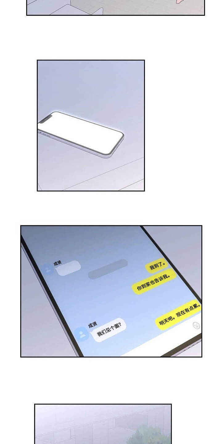 恋爱理论漫画-图3