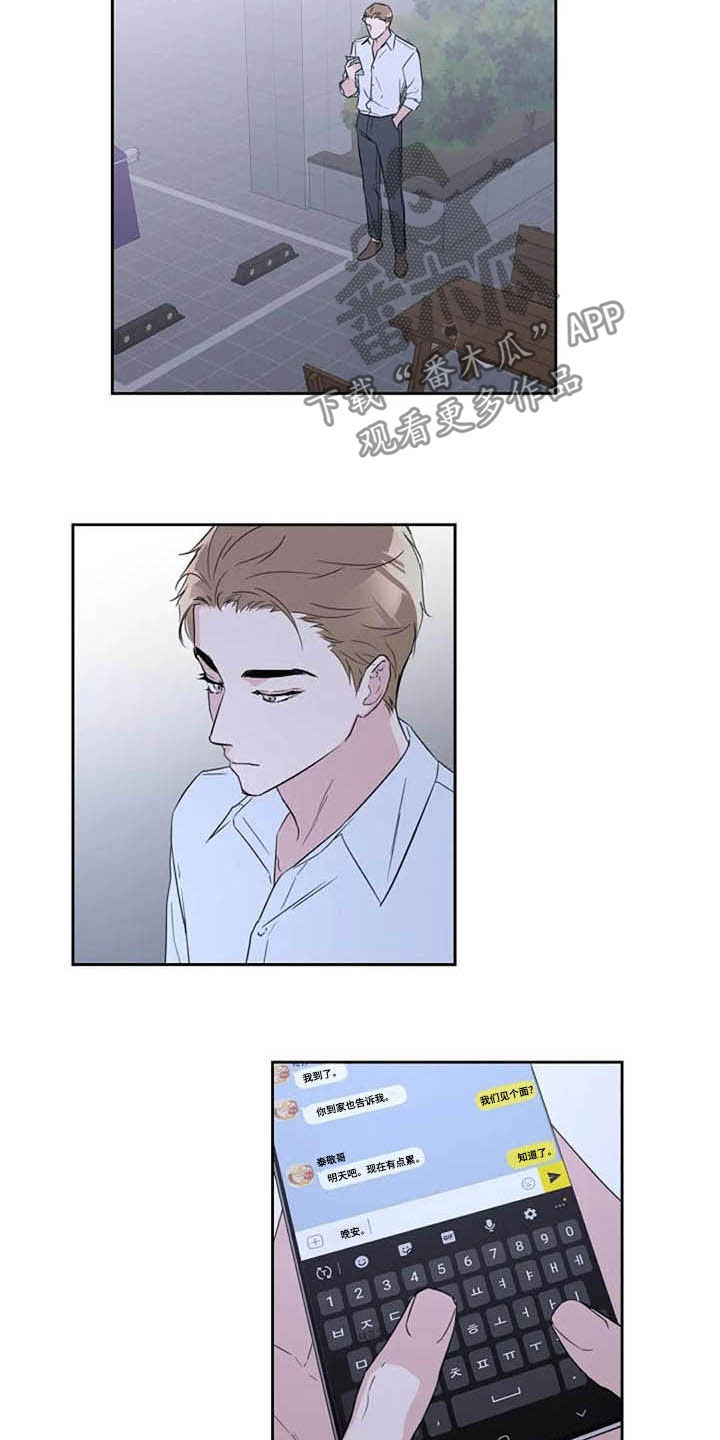 恋爱理论漫画-图4
