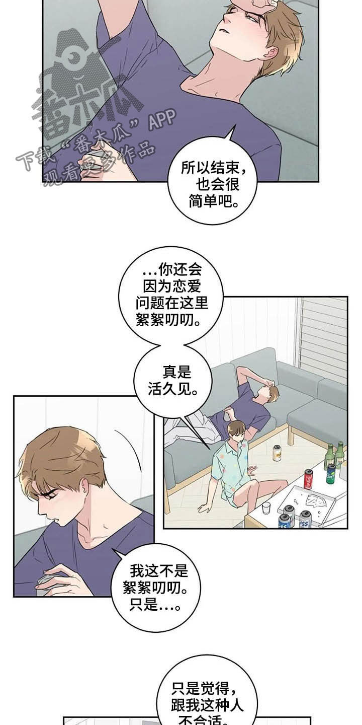 恋爱理论漫画-图6