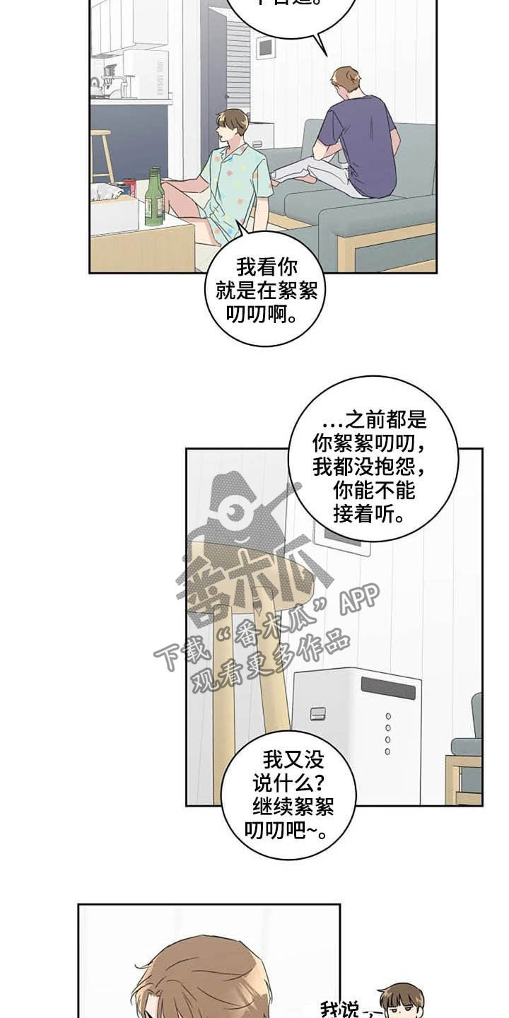 恋爱理论漫画-图7