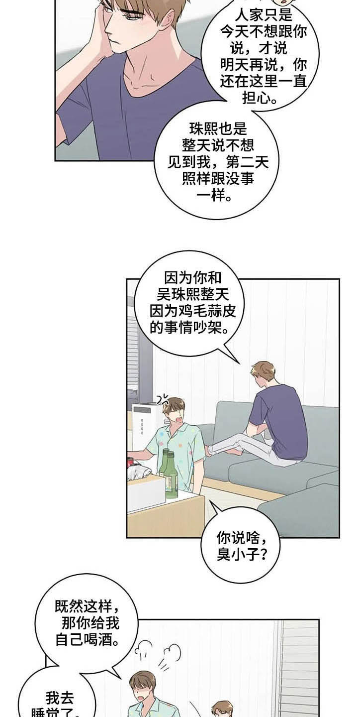 恋爱理论漫画-图8